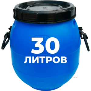 Пластиковая бочка 30 литров с уплотнителем синяя круглая